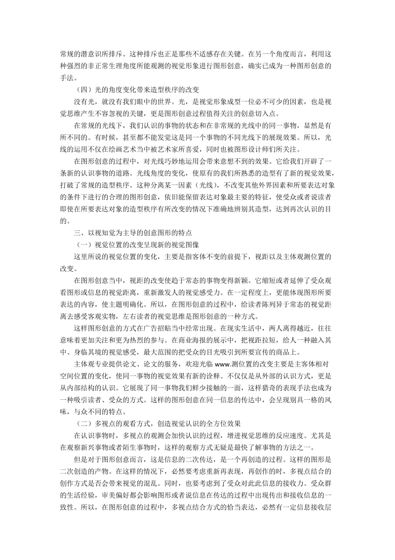 以视知觉为主导的图形创意思维的设计.docx_第3页