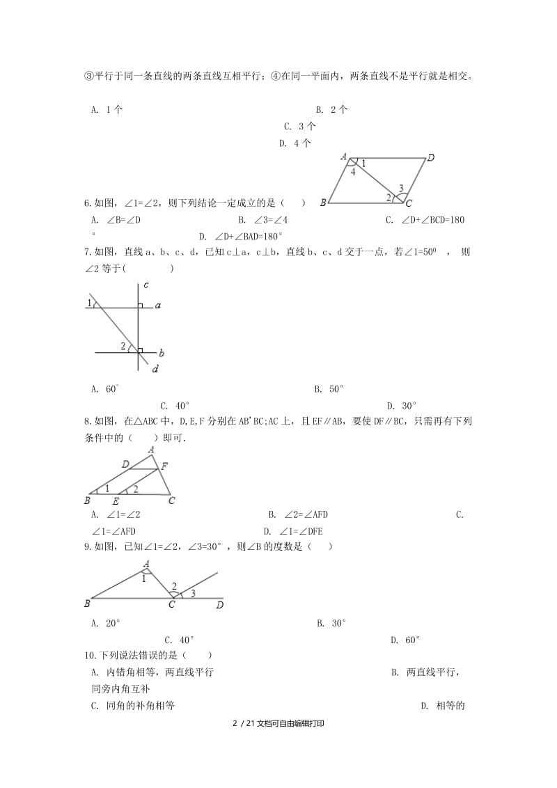 2018-2019学年中考数学专题复习 平行线的判定与性质（含解析）.doc_第2页