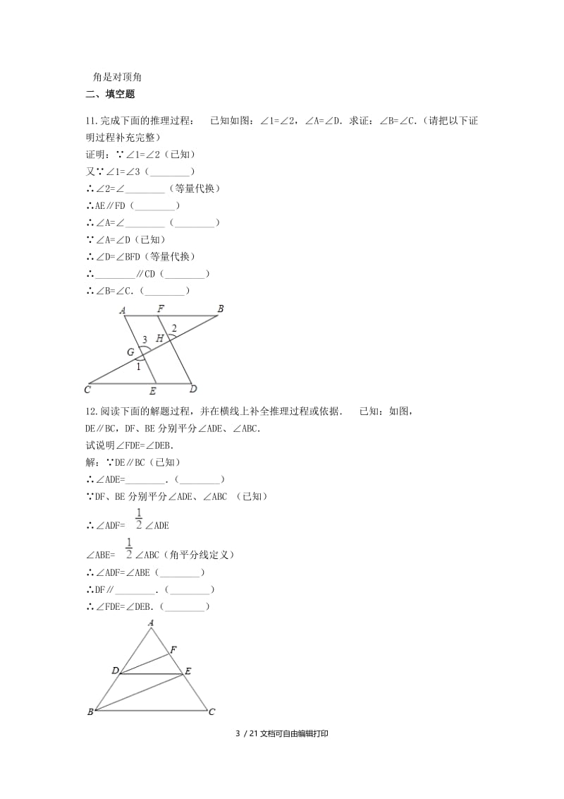 2018-2019学年中考数学专题复习 平行线的判定与性质（含解析）.doc_第3页