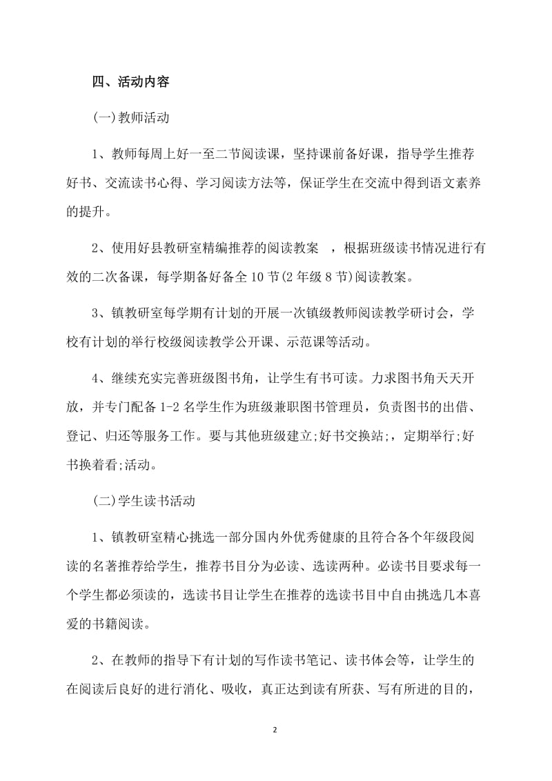 2017年度个人读书计划.doc_第2页