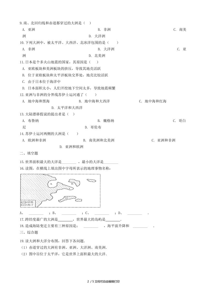 2018-2019学年中考地理 陆地和海洋复习专项训练.doc_第2页