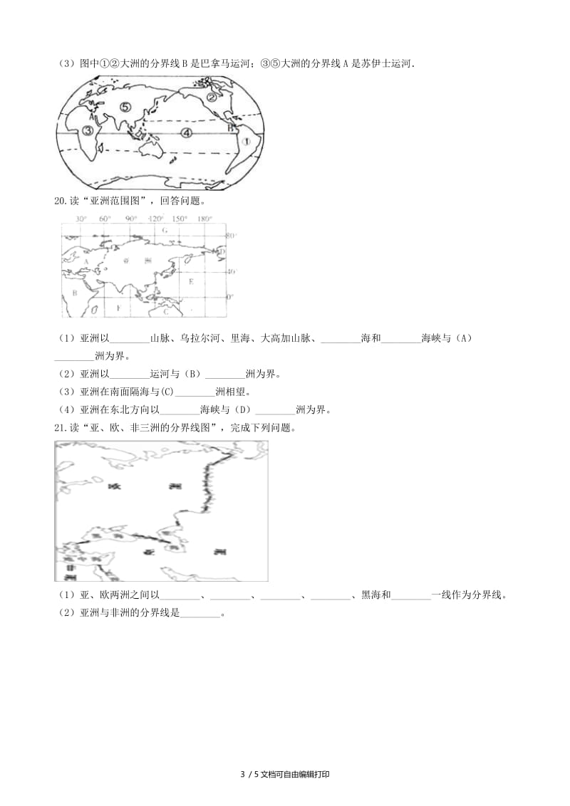 2018-2019学年中考地理 陆地和海洋复习专项训练.doc_第3页