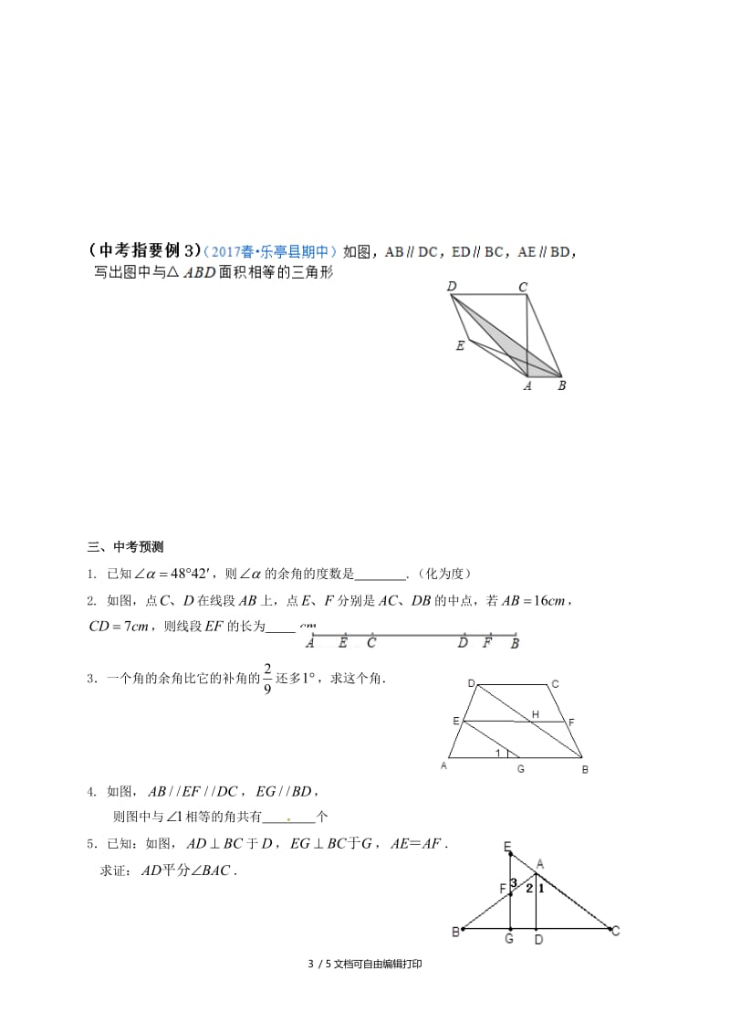 2019版中考数学一轮复习 第18课时 线段、角、平行线导学案.doc_第3页