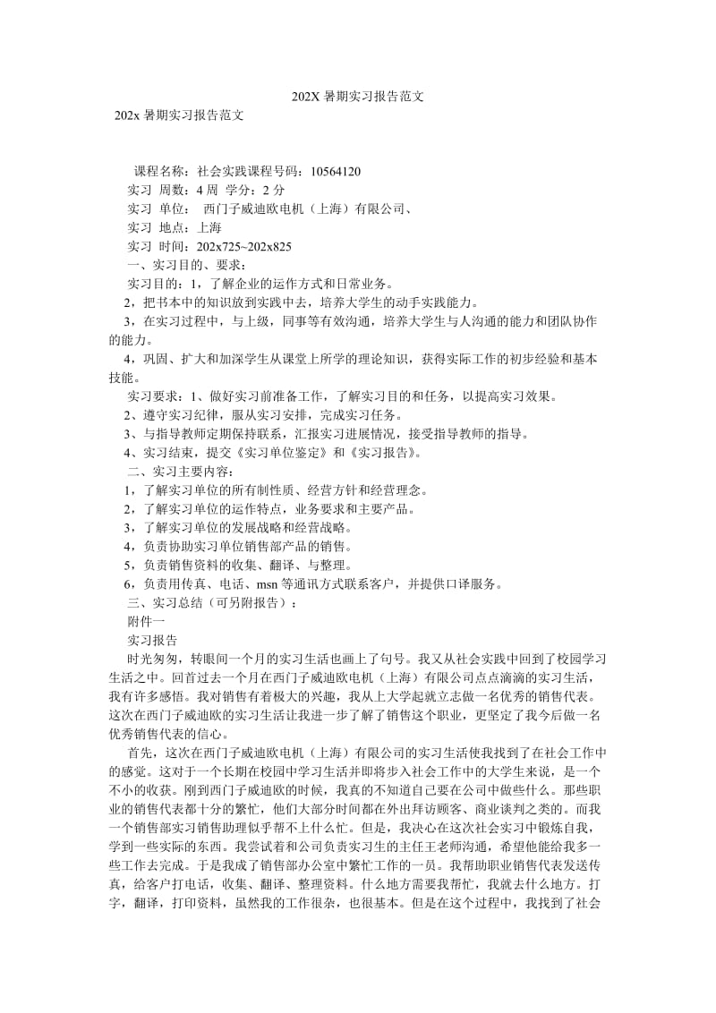 【新编稿】202X暑期实习报告范文.doc_第1页