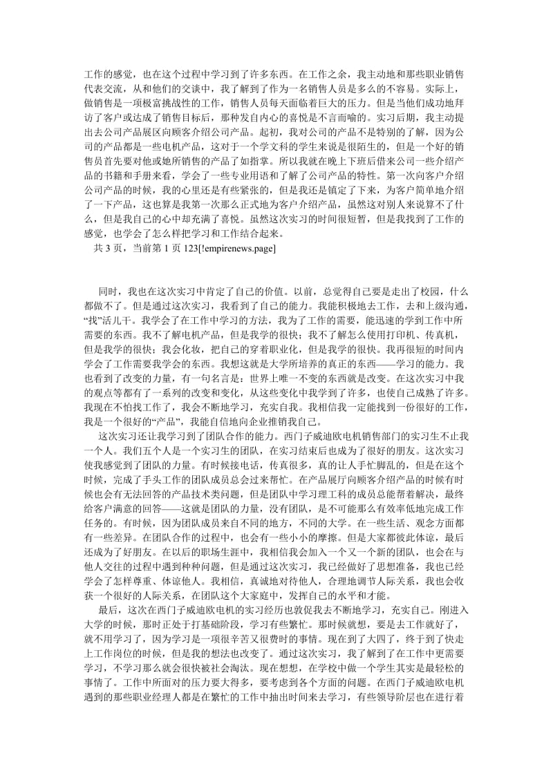 【新编稿】202X暑期实习报告范文.doc_第2页