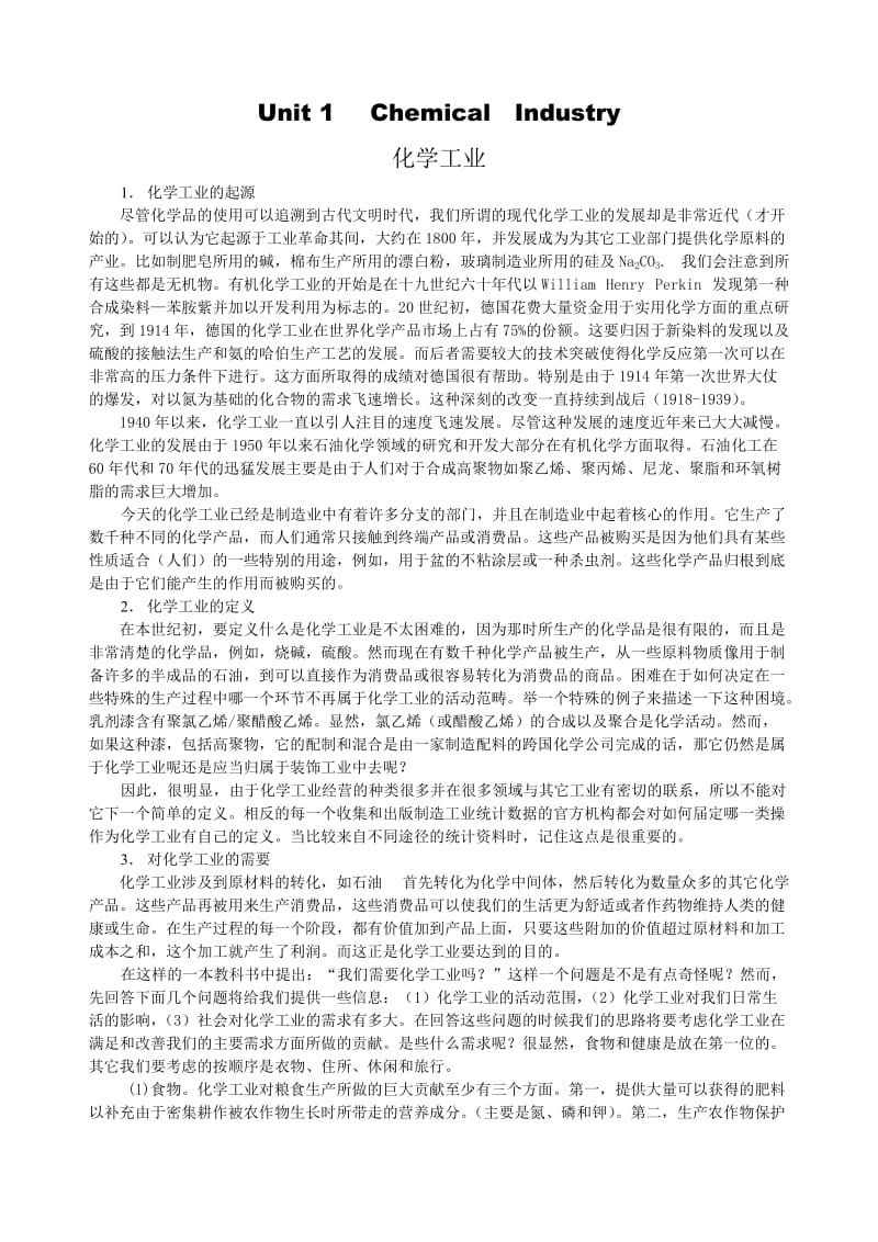 化学工程与工艺专业英语最全翻译最全版本大学 Microsoft W.doc_第1页