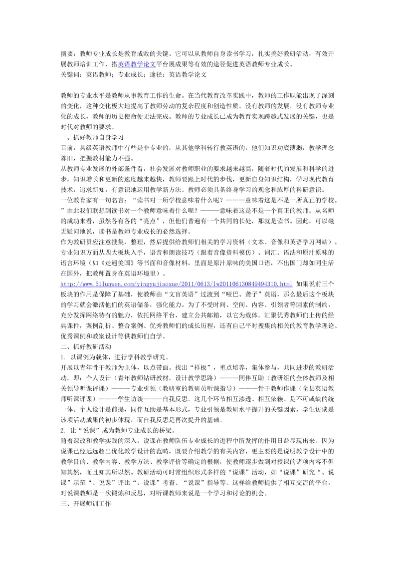 英语教师专业化发展路径探析 Microsoft W.doc_第1页