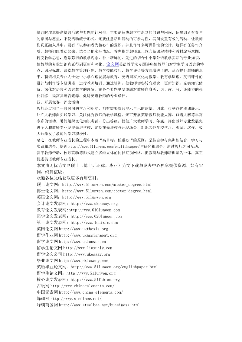 英语教师专业化发展路径探析 Microsoft W.doc_第2页