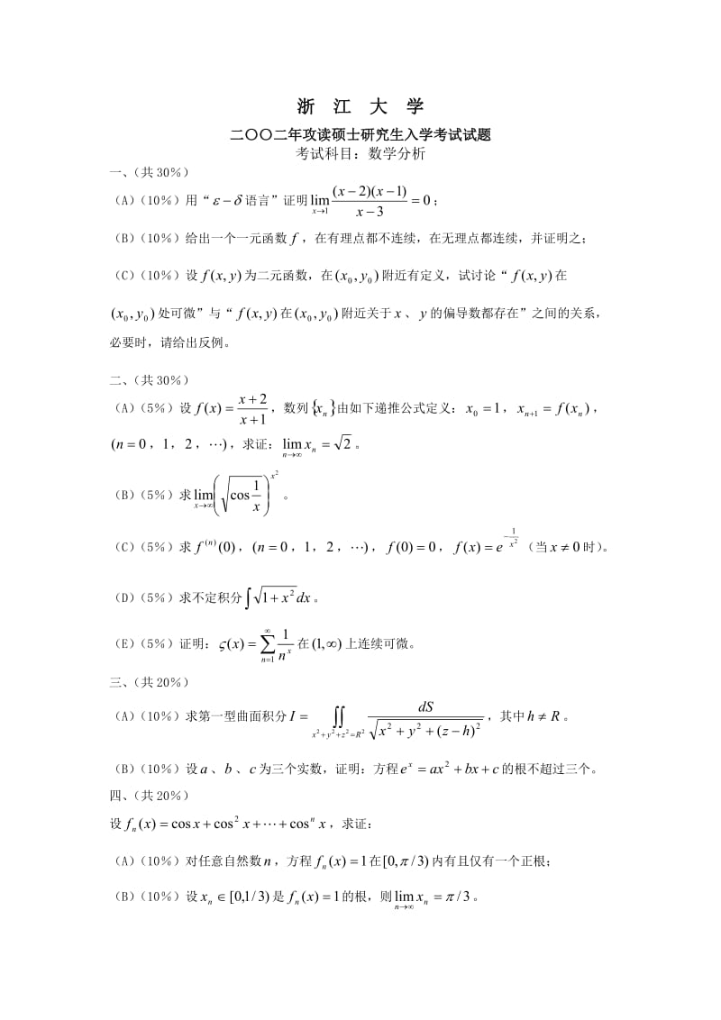 浙江大学2002年研究生数学分析试题 Microsoft W.doc_第1页