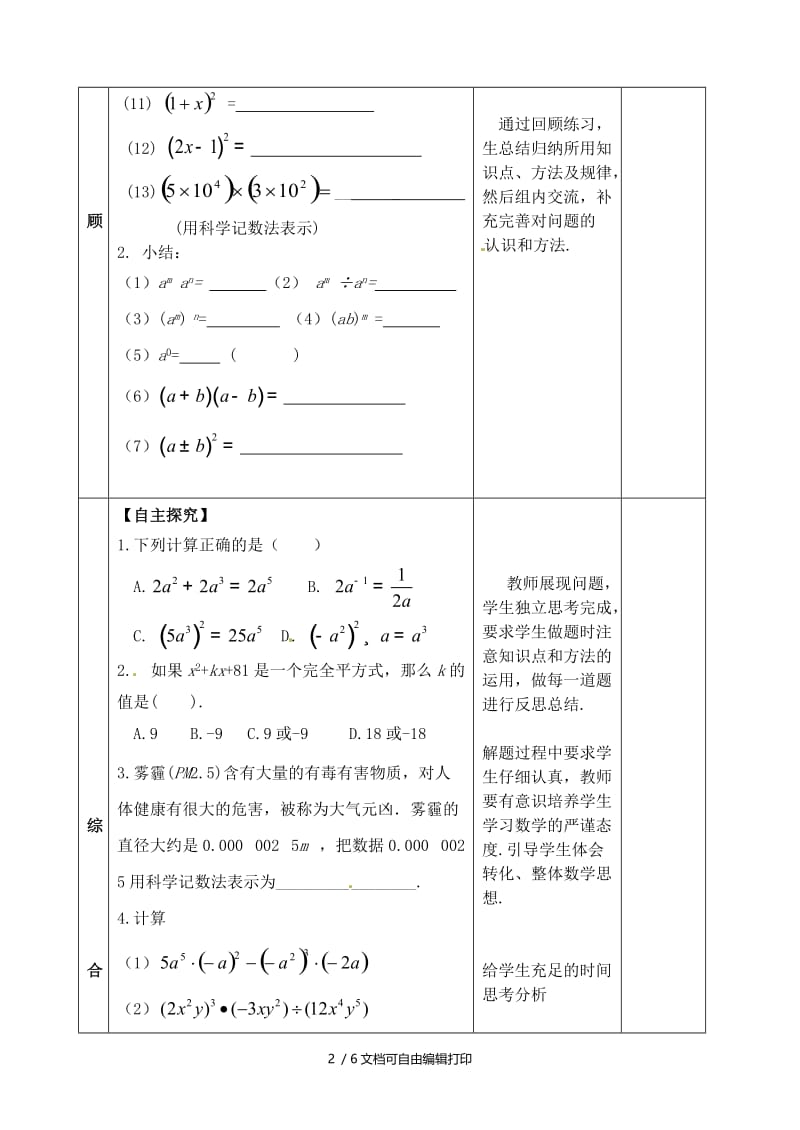 2019版中考数学专题复习 专题一 数与式（5）整式的乘除教案.doc_第2页