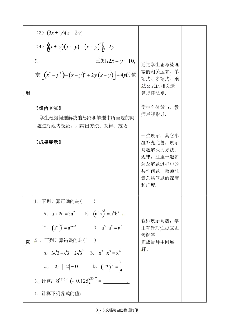 2019版中考数学专题复习 专题一 数与式（5）整式的乘除教案.doc_第3页