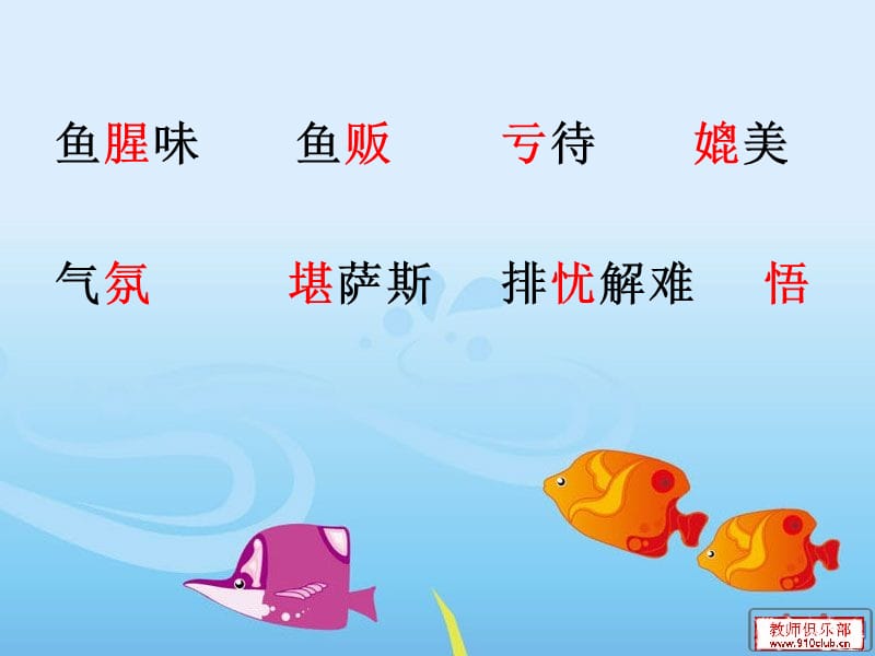 24鱼市场的快乐（作业）.ppt_第2页