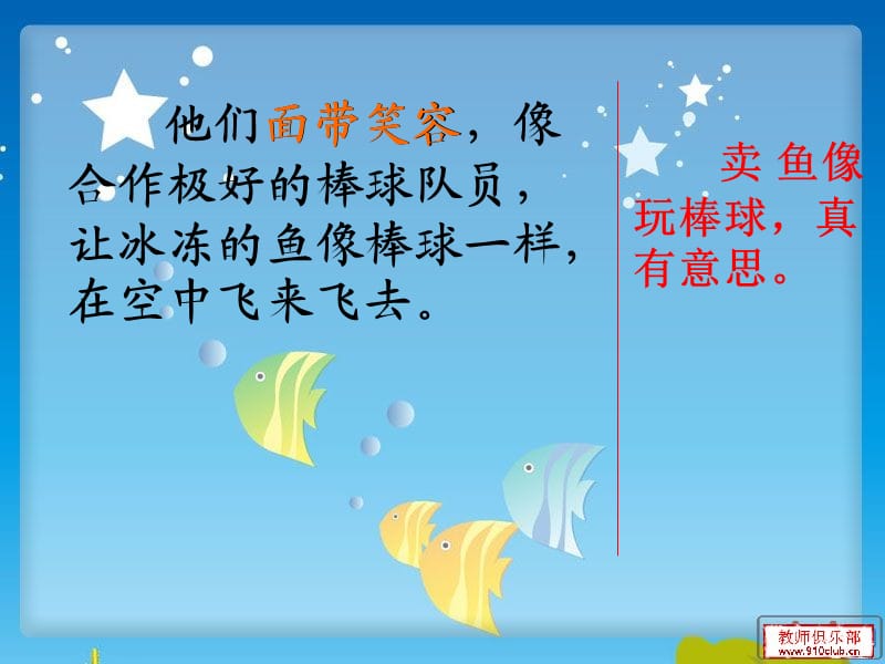 24鱼市场的快乐（作业）.ppt_第3页