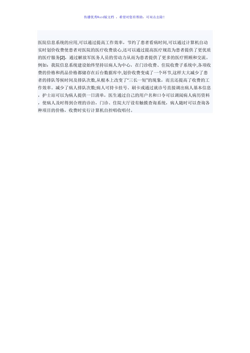 医院信息化建设的重要性及意义Word编辑.doc_第2页