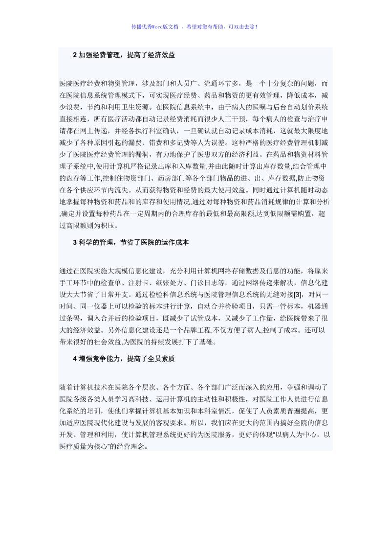 医院信息化建设的重要性及意义Word编辑.doc_第3页