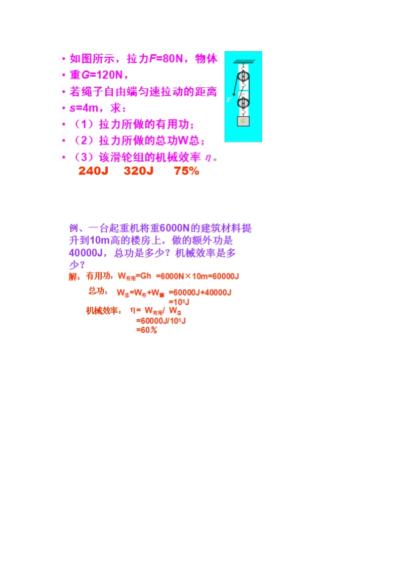 简单机械课件.doc_第3页