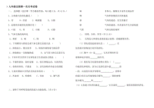 九年级生物月考试卷.doc