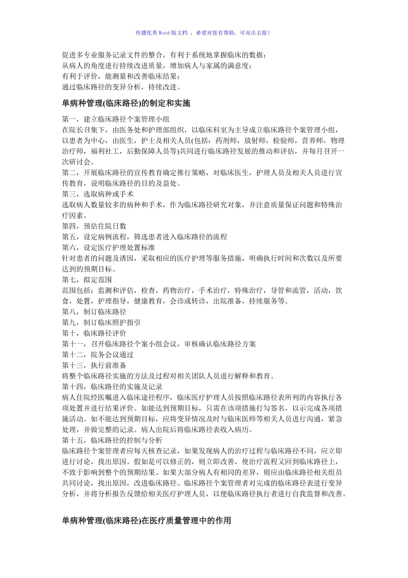 单病种管理(临床路径)Word编辑.doc_第2页