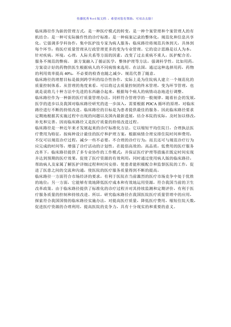 单病种管理(临床路径)Word编辑.doc_第3页