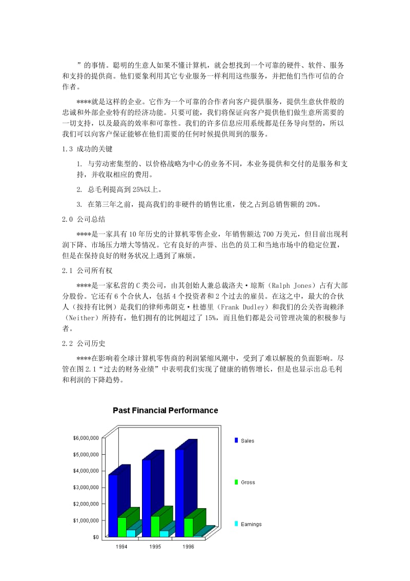 （推荐）管理科技公司商业计划书.doc_第2页