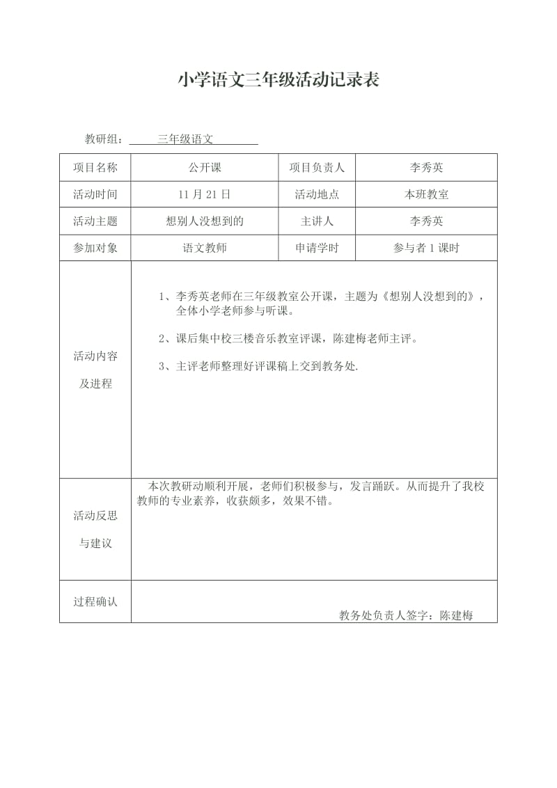 小学语文三年级活动记录表.doc_第1页