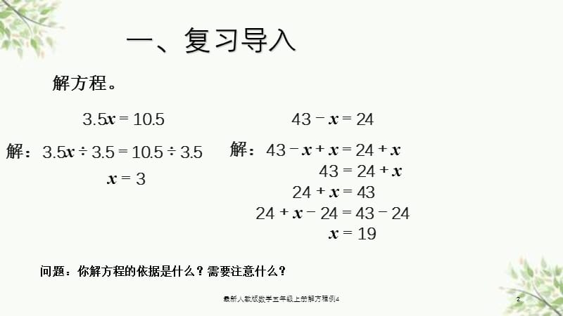 最新人教版数学五年级上册解方程例4课件.ppt_第2页