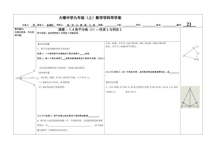 14角平分线（1）---性质2与判定2.doc_第1页