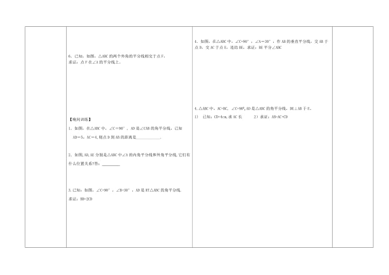 14角平分线（1）---性质2与判定2.doc_第2页