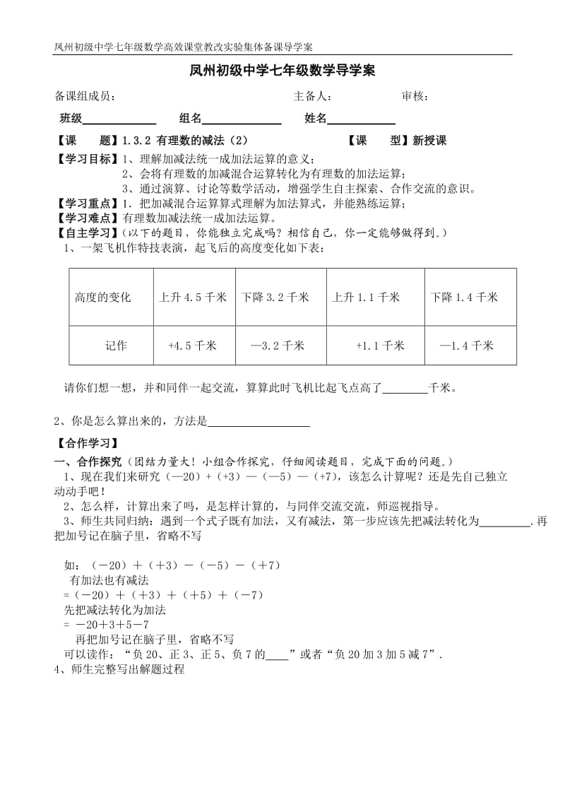 132有理数的减法（2）.doc_第1页