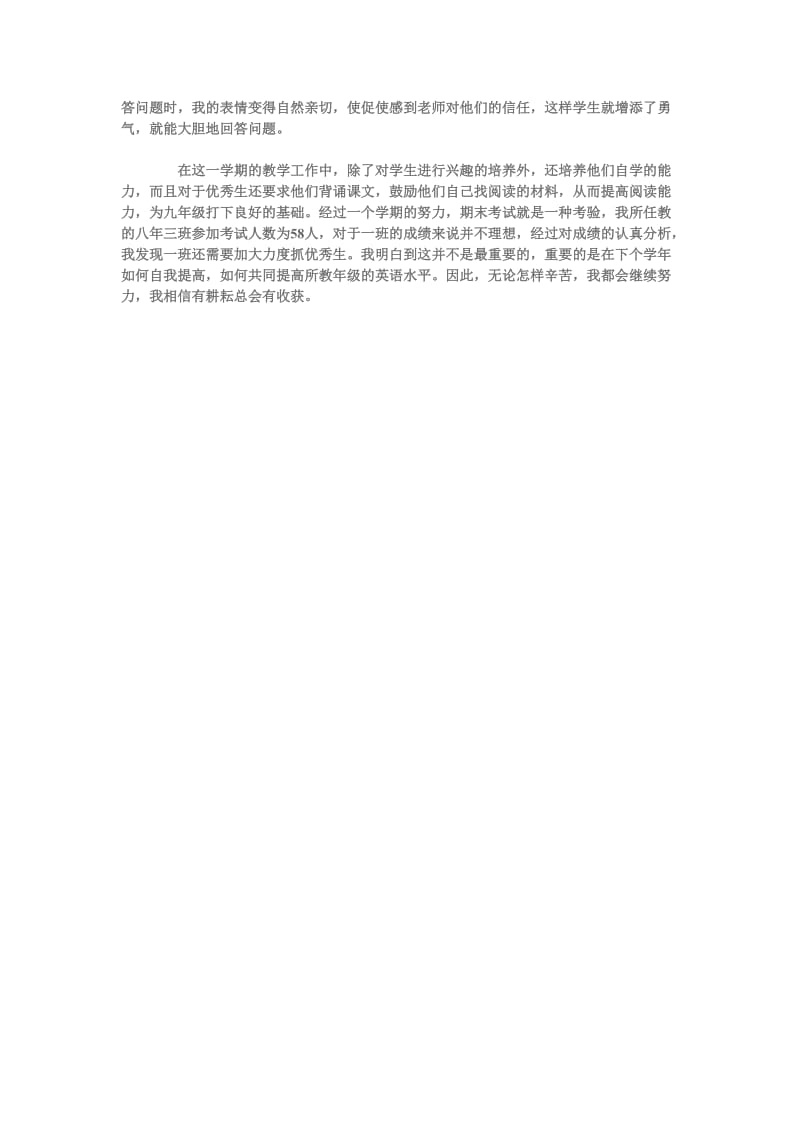 八年级下学期英语教学工作总结.doc_第2页