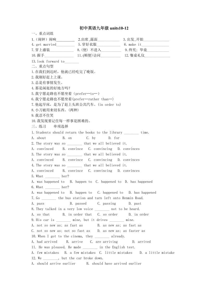 初中英语九年级units10复习题.doc_第1页