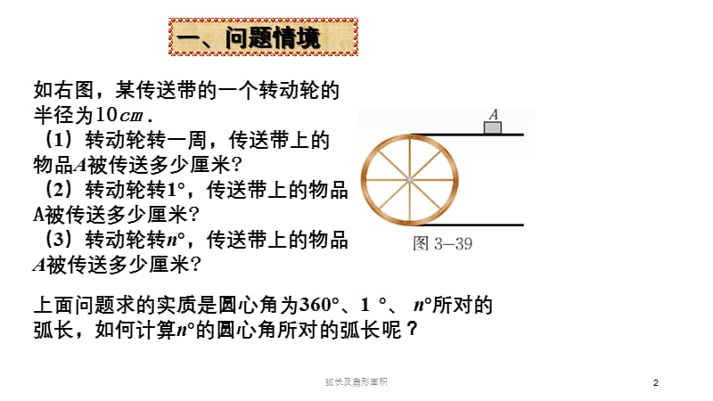 弧长及扇形面积课件.pptx_第2页