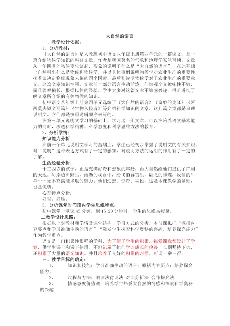 大自然的语言 (4).doc_第1页