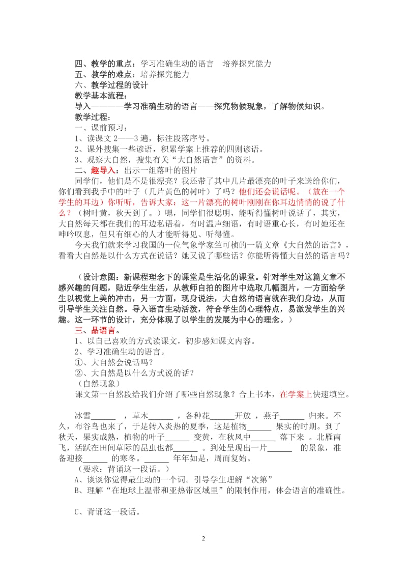 大自然的语言 (4).doc_第2页