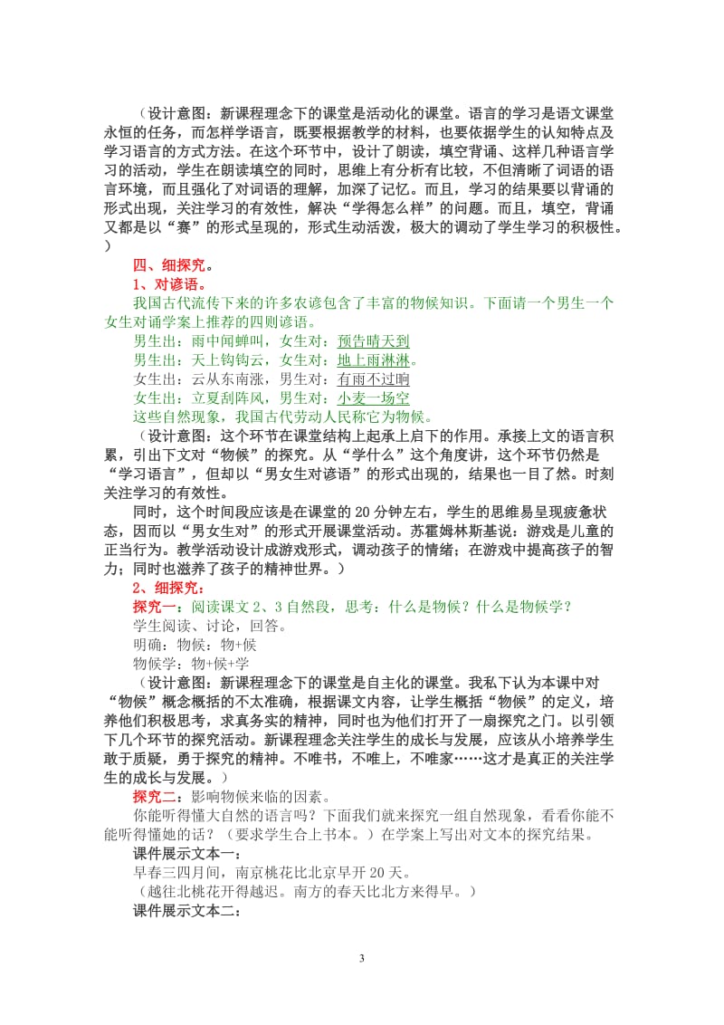 大自然的语言 (4).doc_第3页