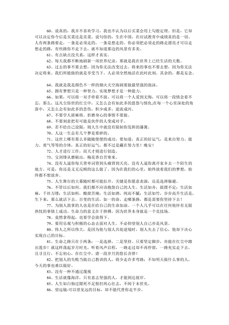 《202x励志说说心情短语：尊严是自己经营的别人给不了》.doc_第3页