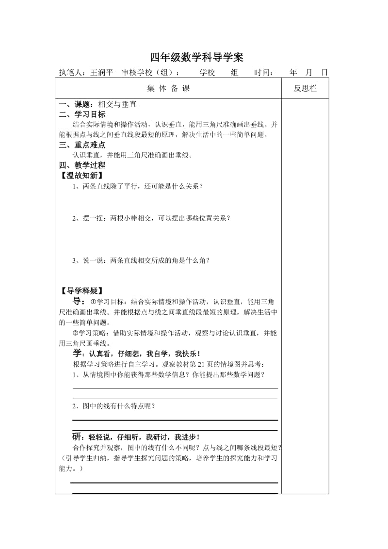 4相交与垂直.doc_第1页