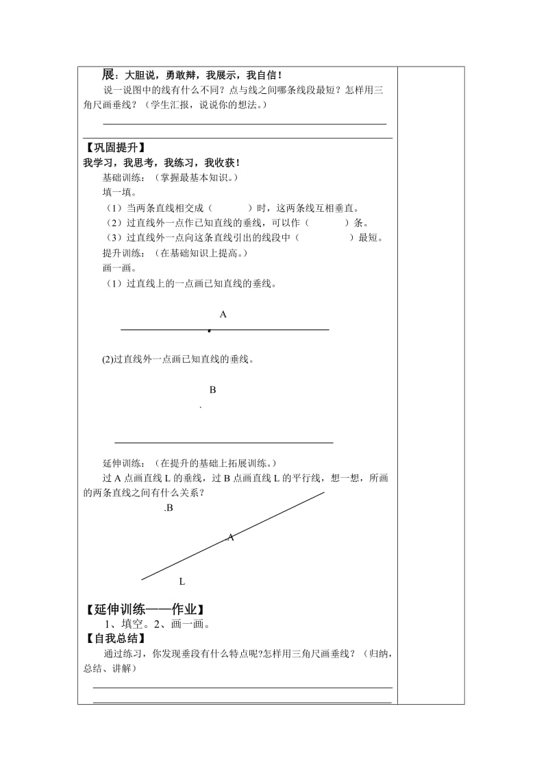 4相交与垂直.doc_第2页