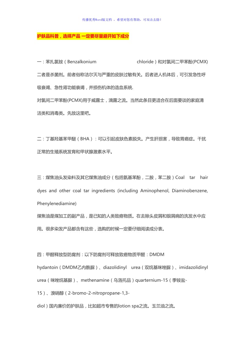 孕妇婴幼儿护肤品应避免成分Word编辑.doc_第1页