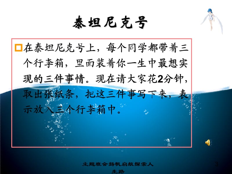 主题班会扬帆启航探索人生路课件.ppt_第3页