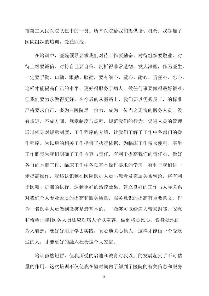 儿科个人总结.doc_第3页