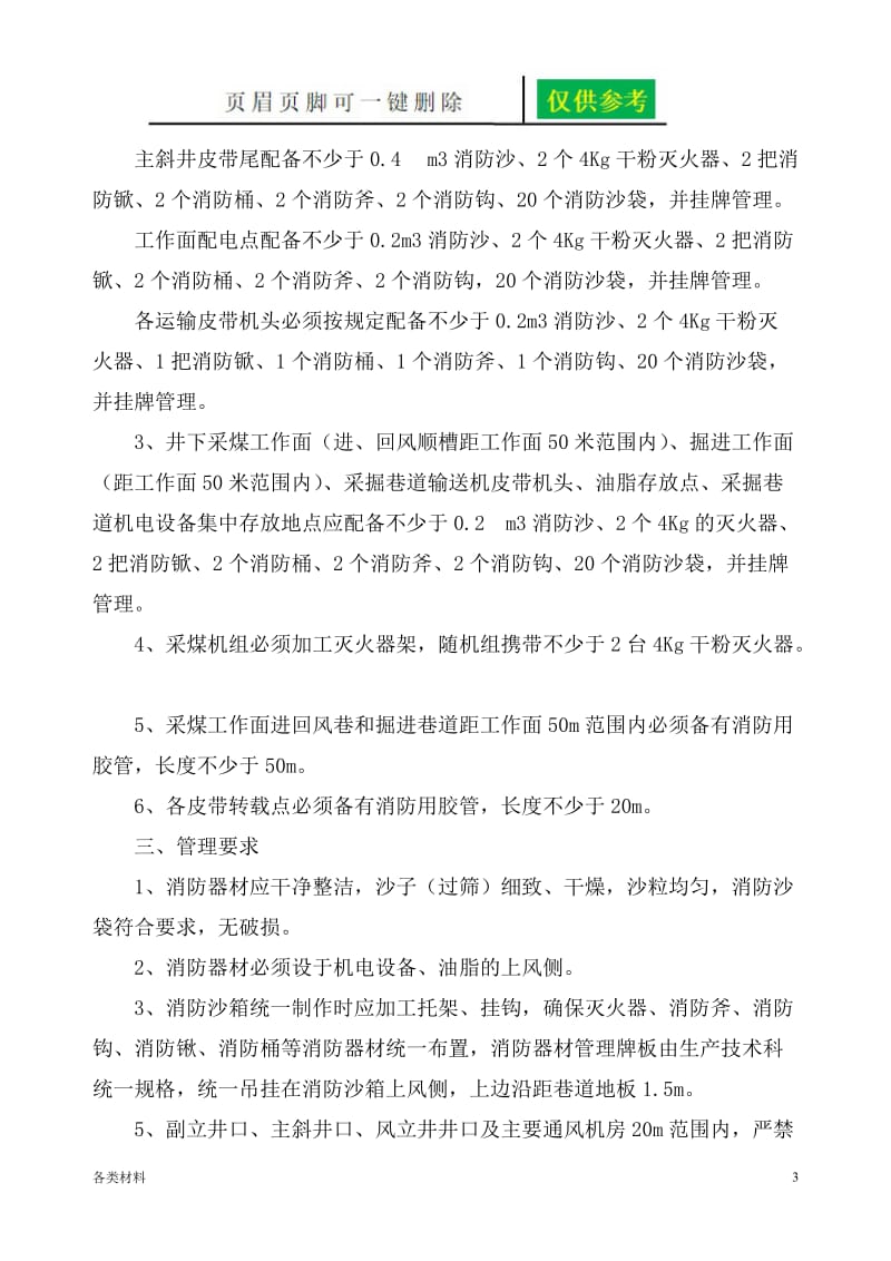 煤矿消防设施标准[务实运用].doc_第3页