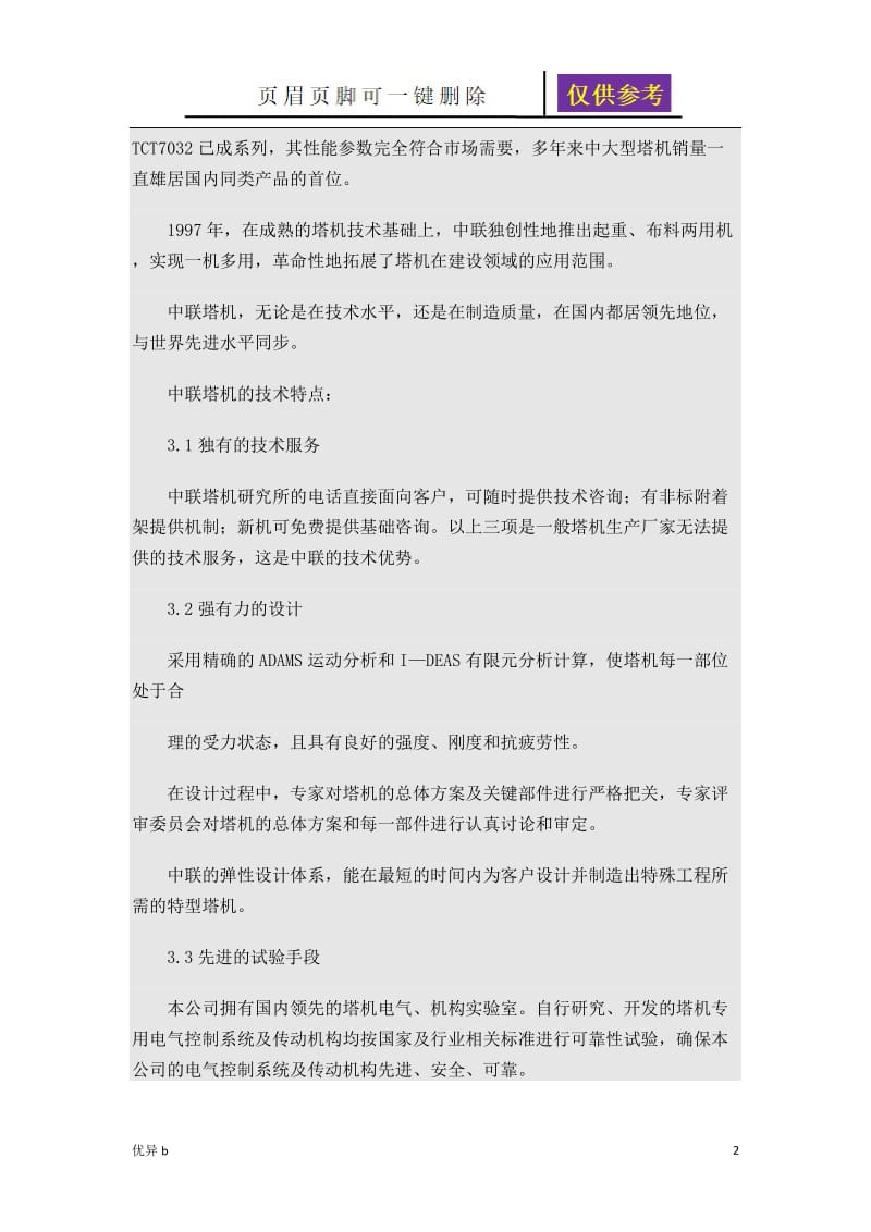 中联塔机使用说明书[资料分享].doc_第2页