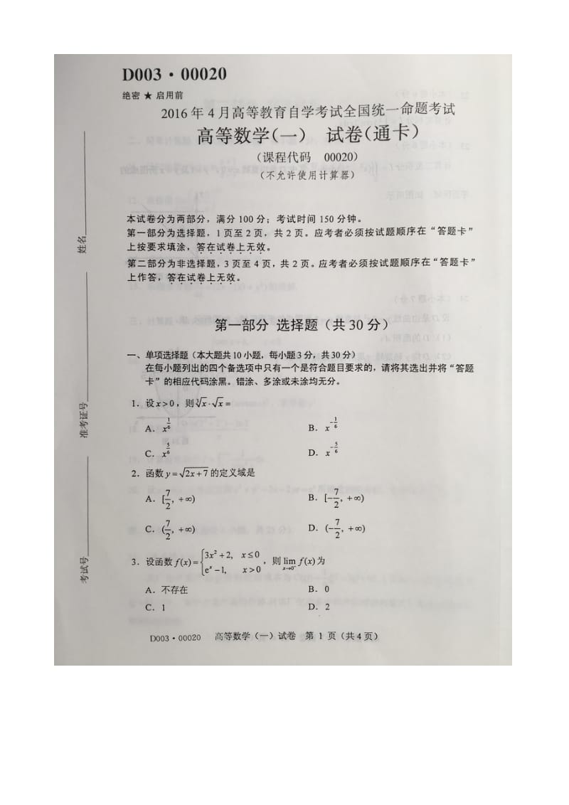 自考高等数学一试题及答案解析评分标准.doc_第1页