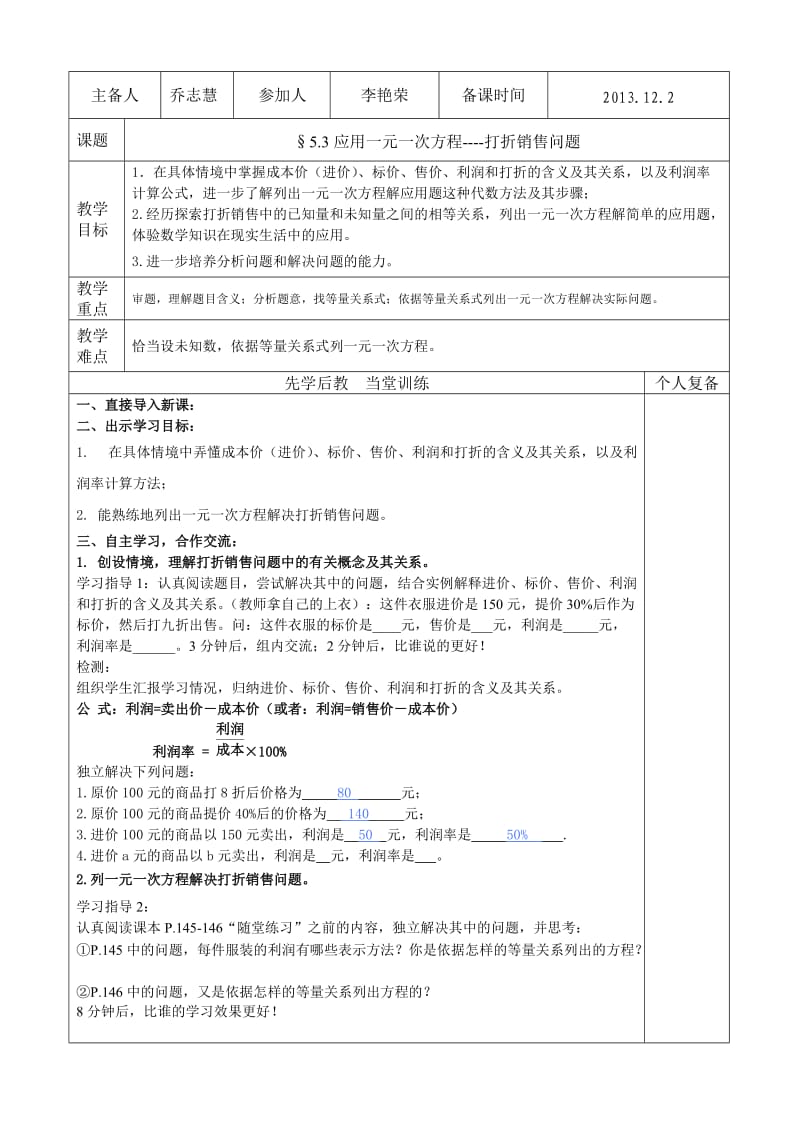 乔志慧七上数学第五章一元一次方程第四节应用一元一次方程--打折销售问题.doc_第1页