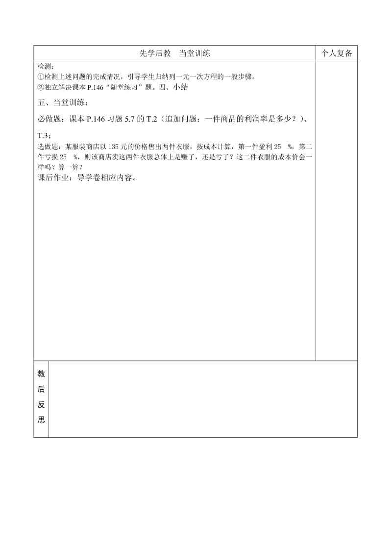 乔志慧七上数学第五章一元一次方程第四节应用一元一次方程--打折销售问题.doc_第2页