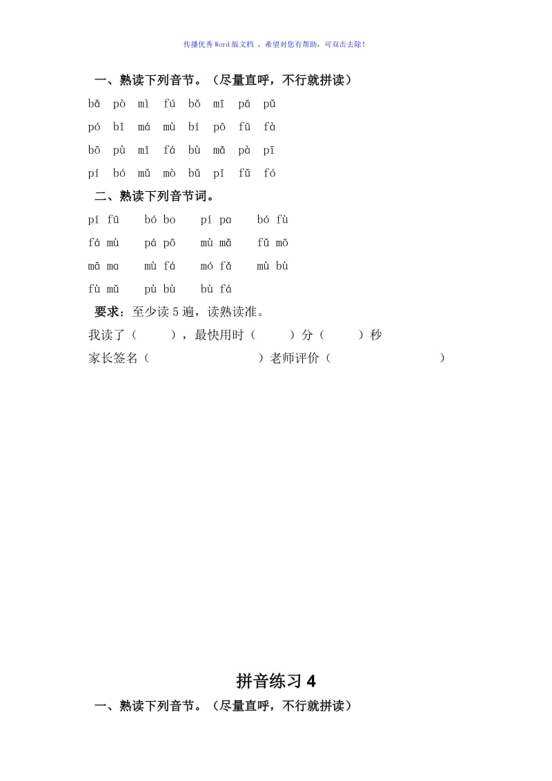 一年级拼音练习题库Word编辑.doc_第3页