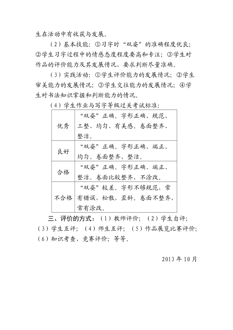 书法教学评价方案.doc_第2页