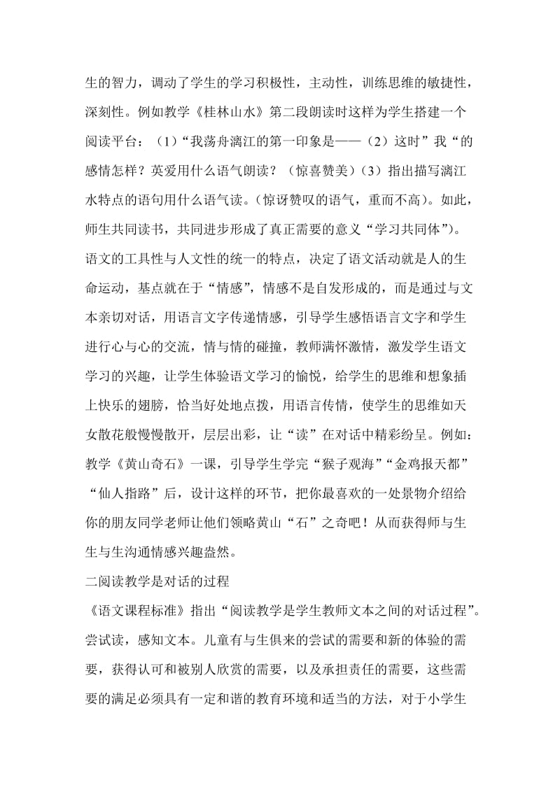 在新课程改革中阅读教学应怎样体现.doc_第2页