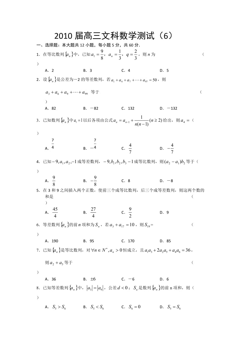 2014届高三文科数学测试6.doc_第1页